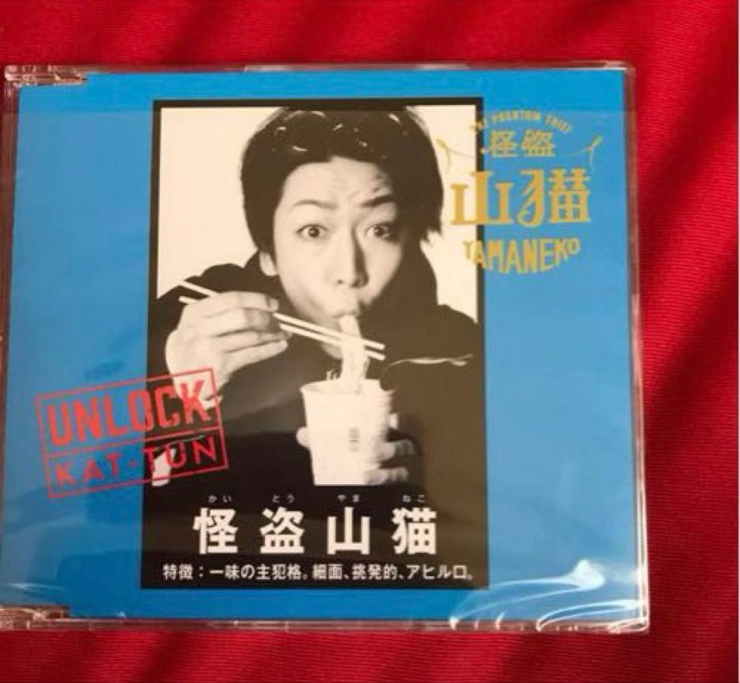 怪盗山猫 UNLOCK KAT-TUN UNLOCK｜KAT-TUN｜Storm Labels OFFICIAL SITE