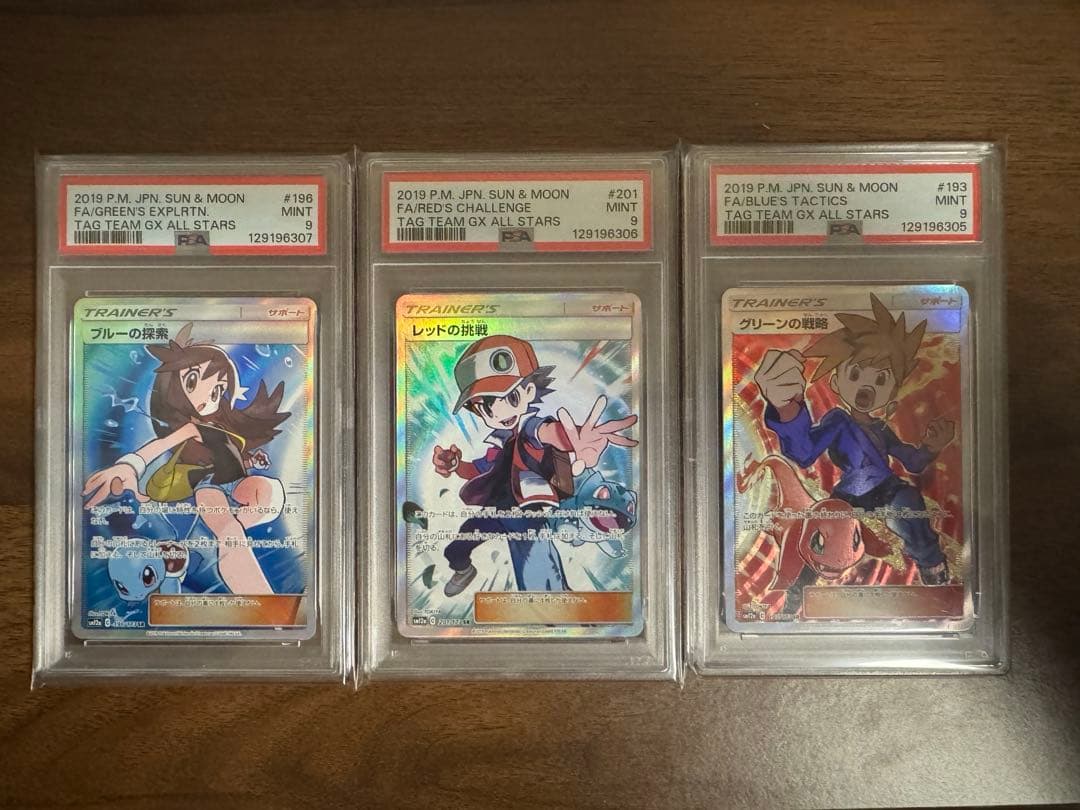 A*Y様 ブルーの探索　レッドの挑戦　グリーンの戦略 SR 3連番セット　PSA リザードンSAR レッドの挑戦 SR グリーンの戦略 SR ブルーの探索 SR