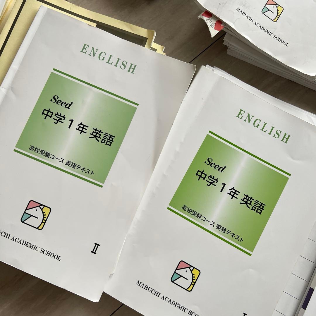 馬渕教室 高校受験 中1 通年教材 5科目 公開テスト 復習プリント 大量