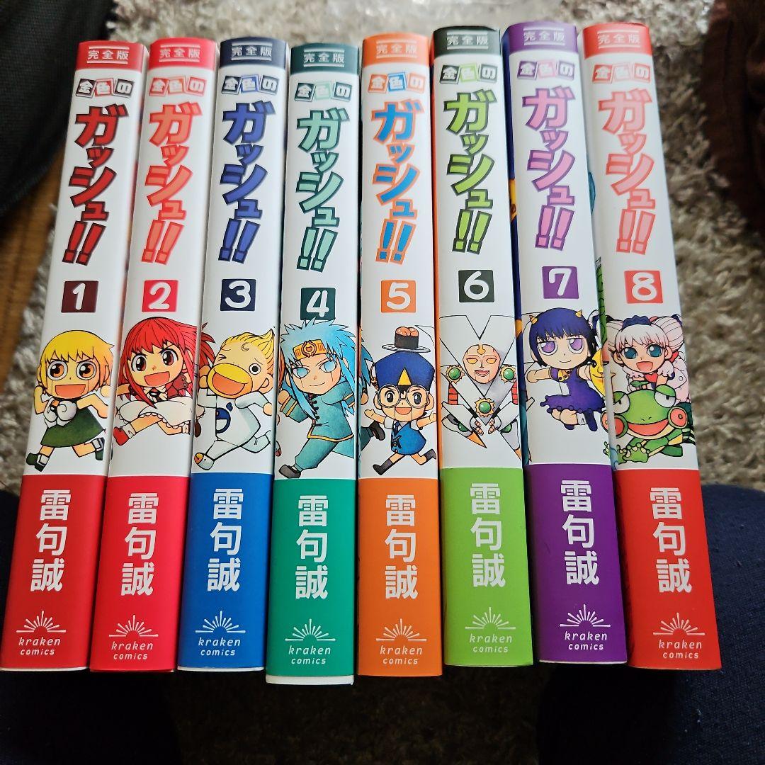 金色のガッシュ!!完全版　全巻セット、シール付き 金色のガッシュベル 完全版 全巻セット 雷句誠 全シール付き 送料無料
