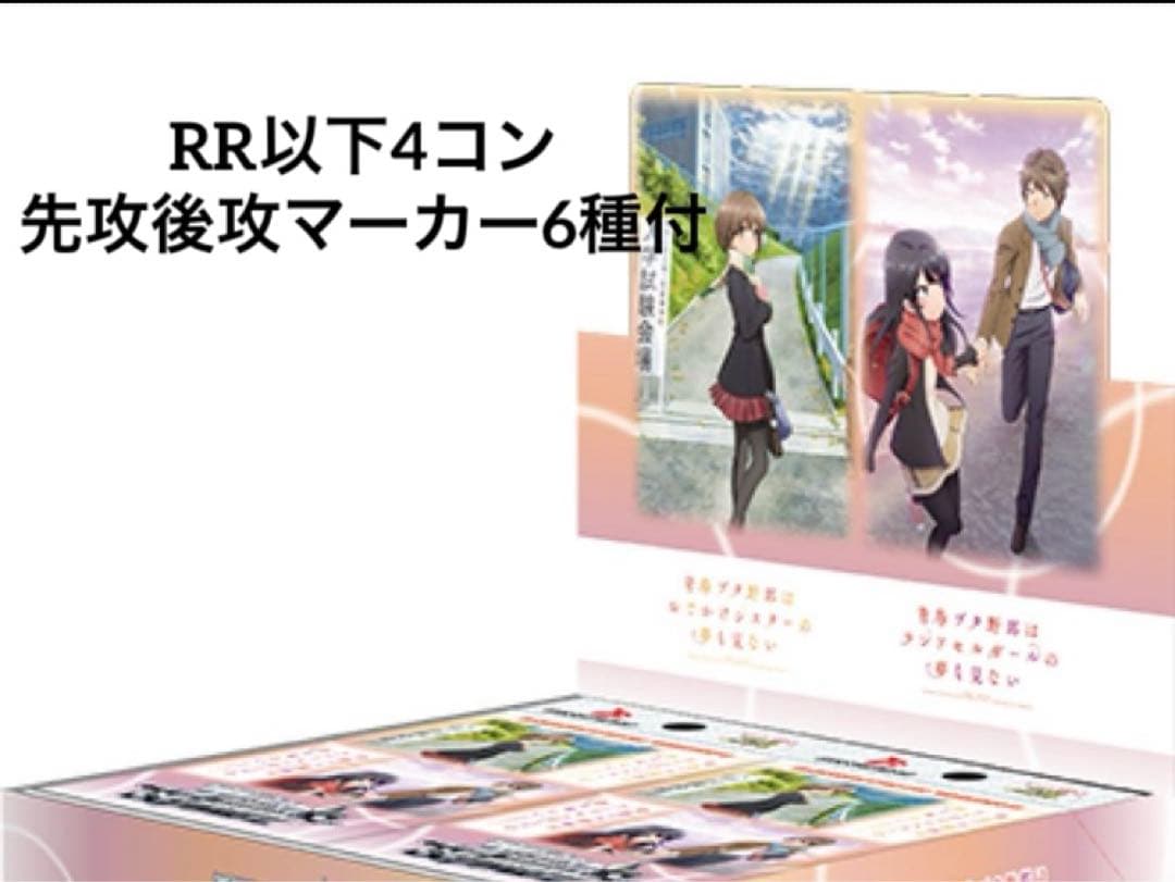 ヴァイスシュヴァルツ青春ブタ野郎シリーズRR以下4コンセット青ブタ