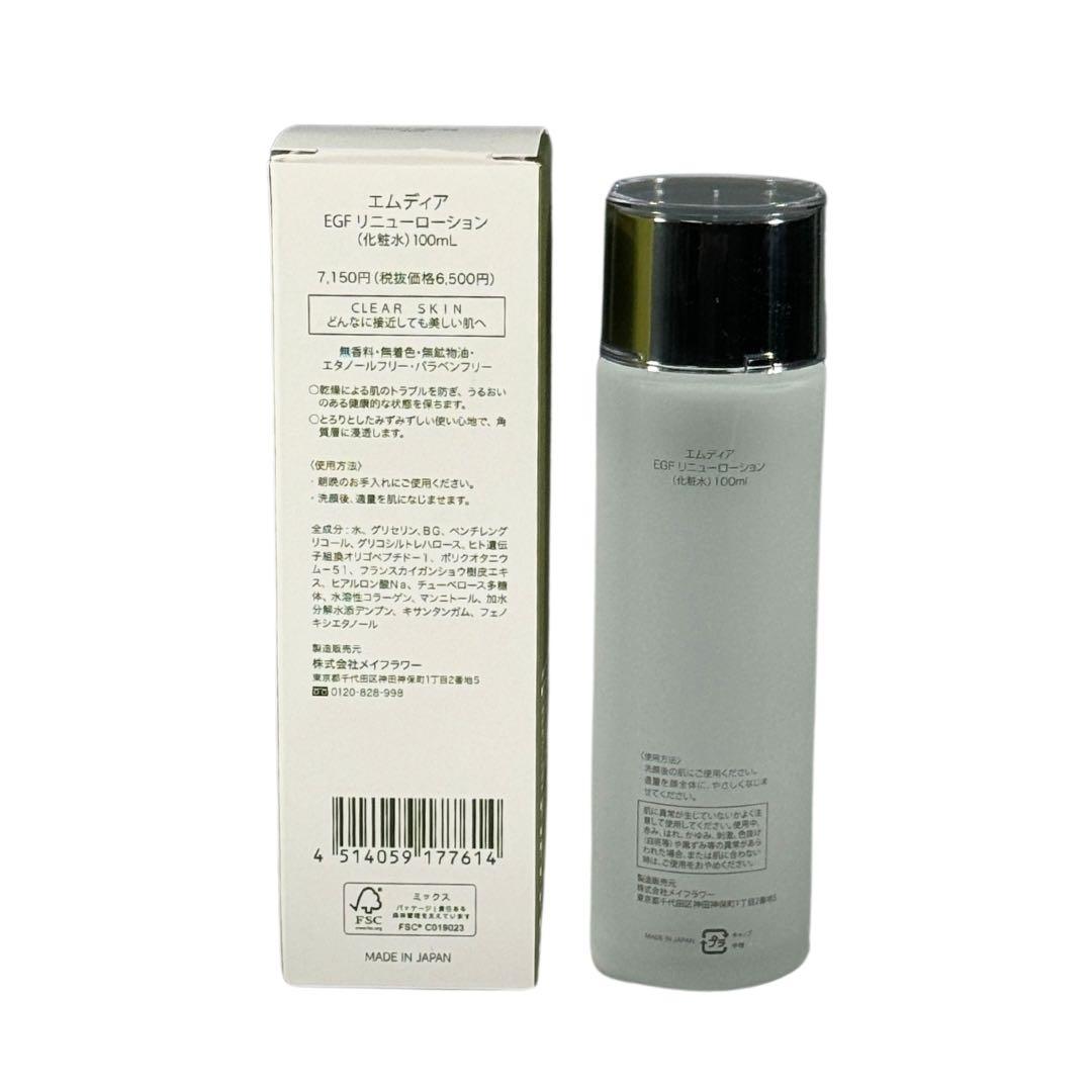 エムディアEGF リニューローション 1本 - メルカリ
