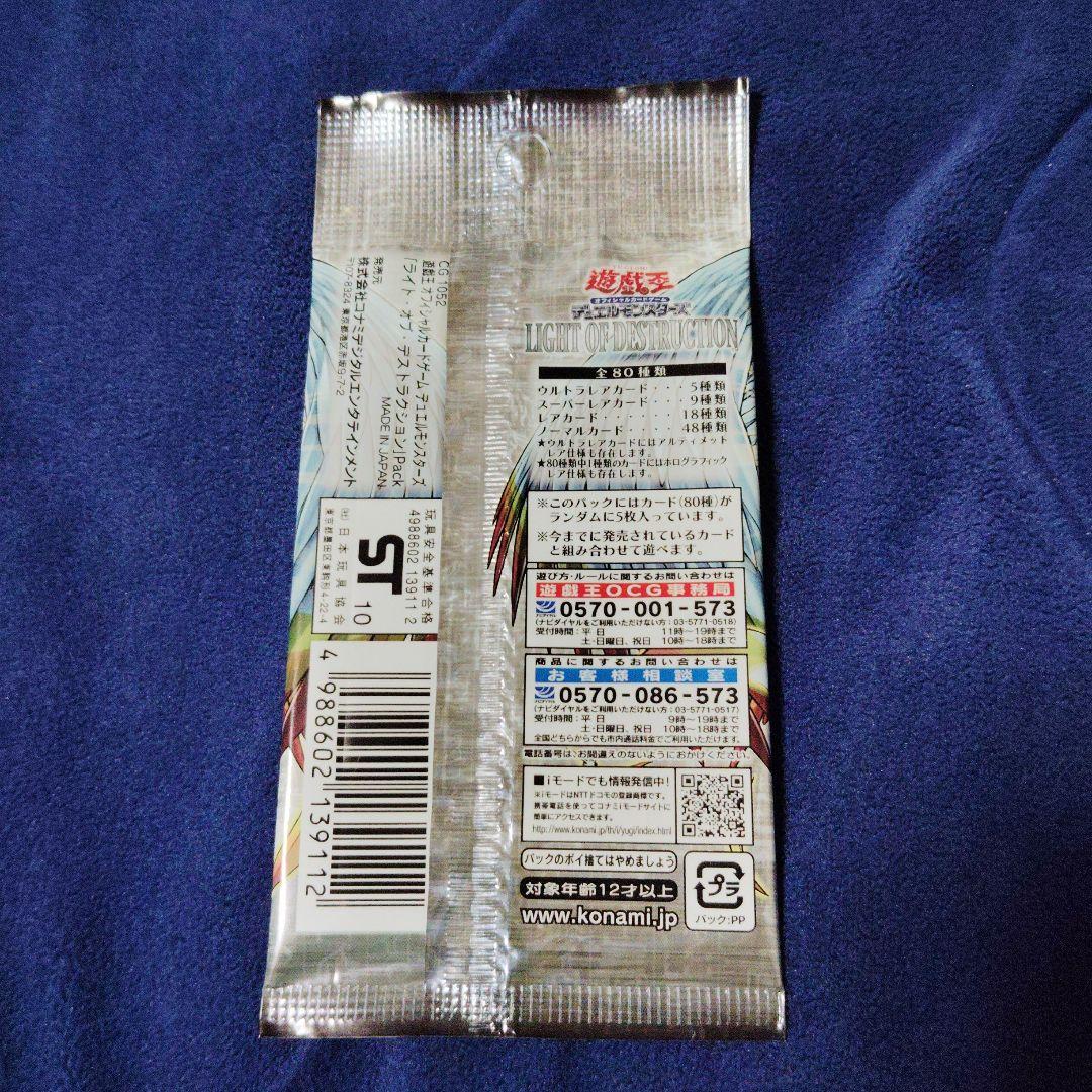 遊戯王 ライトオブデストラクション 未開封パック - メルカリ