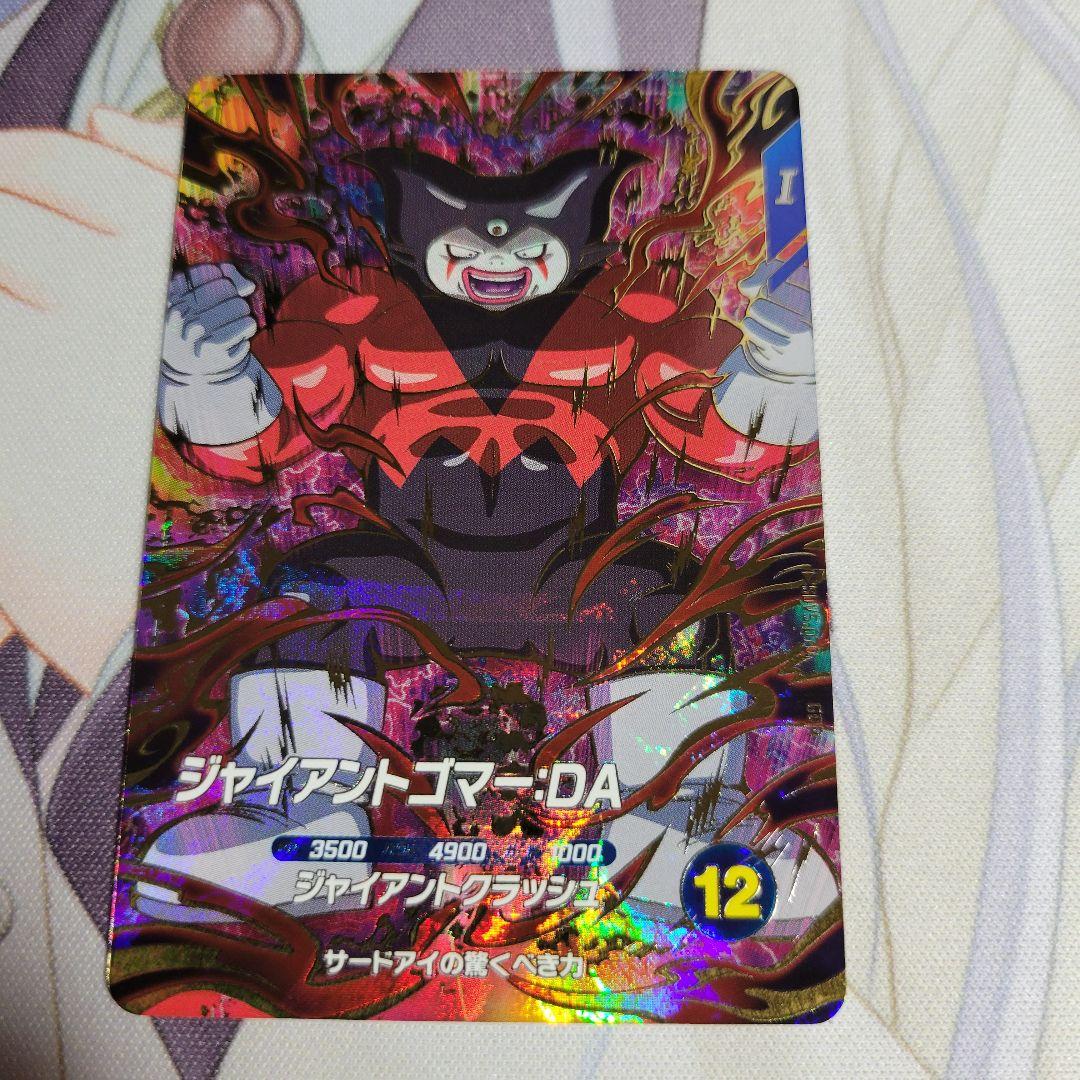 ドラゴンボール ダイバーズ SDV5-070 ジャイアントゴマー - メルカリ