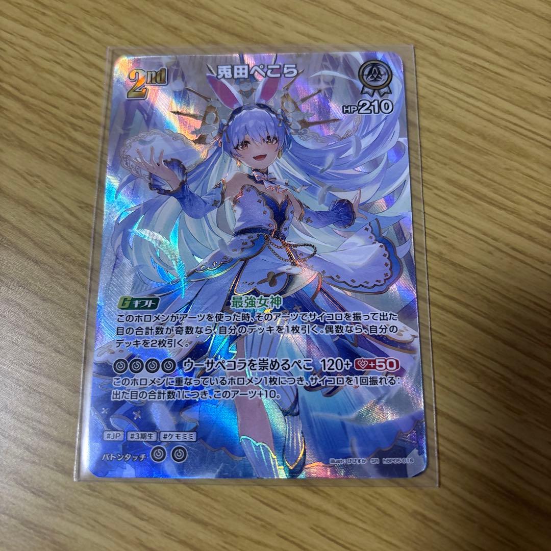 兎田ぺこら SR ホロカ エンチャントレガリア - メルカリ