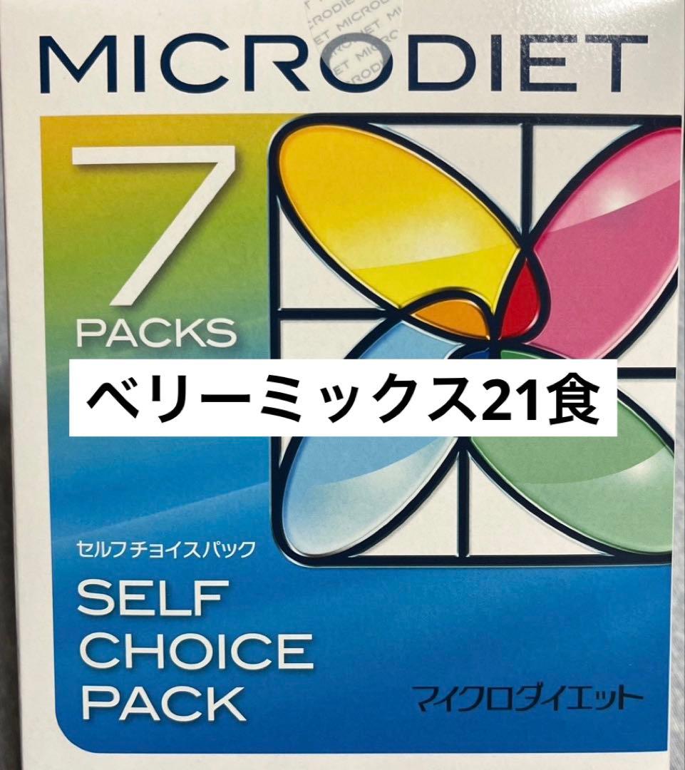 マイクロダイエット　ベリーミックス　21食 マイクロダイエットドリンクストロベリー味21食、マイサイズ3食