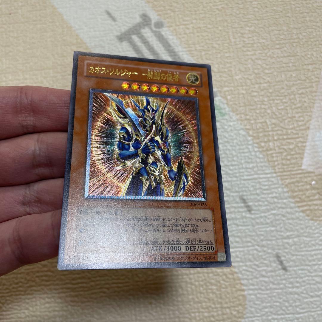 遊戯王　カオスソルジャー　　レリーフ 状態C〕カオスソルジャー【レリーフ】{304-054}《儀式》