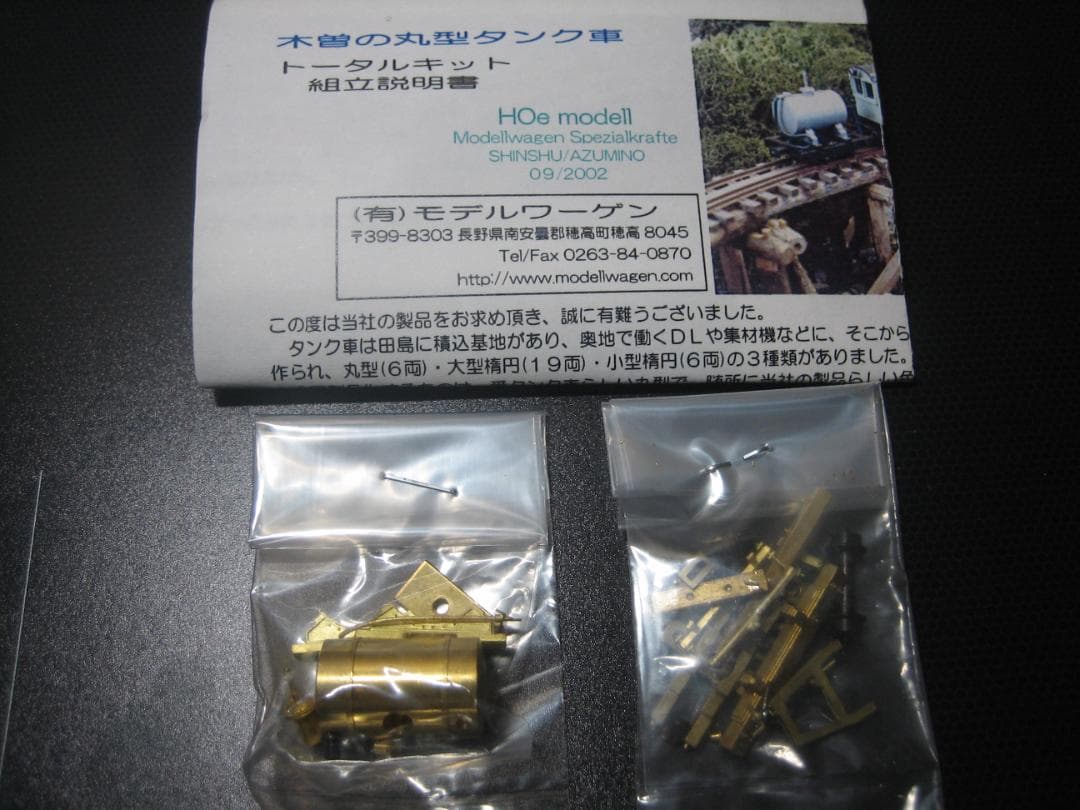 HOナロー／モデルワーゲン／木曽森林／丸型タンク車キット／真鍮精密／未組立 HOナロー) 木曾森林鉄道 ボールドウィン II (リニューアル品) 蒸気機関