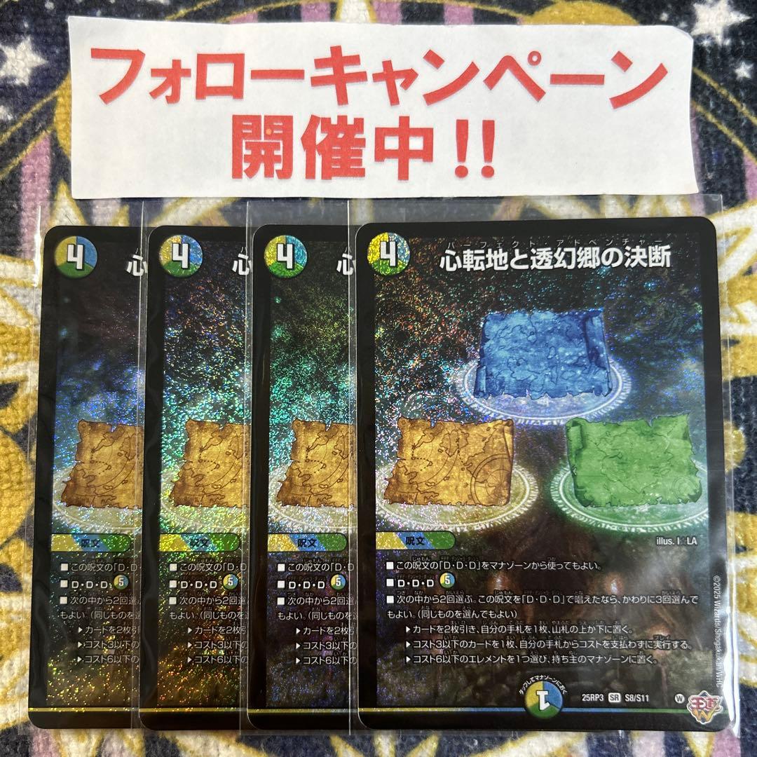 心転地と透幻郷の決断 パーフェクトアドベンチャー 4枚 - メルカリ