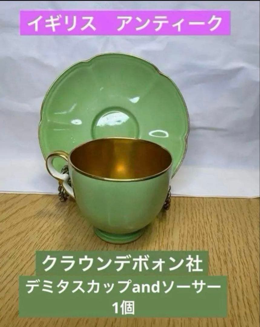 1930年代　イングランド　クラウンデボォン社　カップ＆ソーサー　１個。長期保存 クラウン（エンボス） カップ&ソーサー