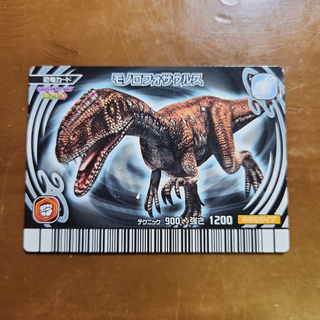匿名配送 モノロフォサウルス 恐竜キング - メルカリ