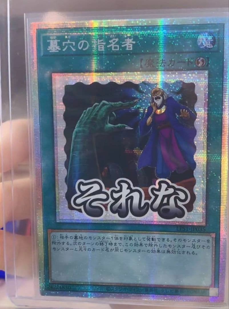 遊戯王 アジア版 墓穴の指名者 スタンプエディション プリズマ プリシク 墓穴の指名者 スタンプ プリズマティックシークレット プリシク - メルカリ