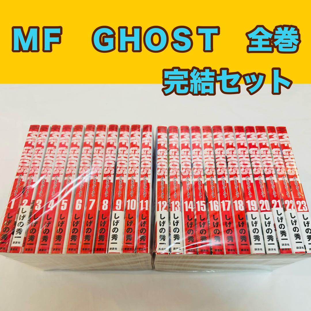 エムエフゴースト　ＭＦ　ＧＨＯＳＴ　全巻　完結セット Yahoo!オークション -「mfゴースト」(全巻セット) (漫画、コミック)の