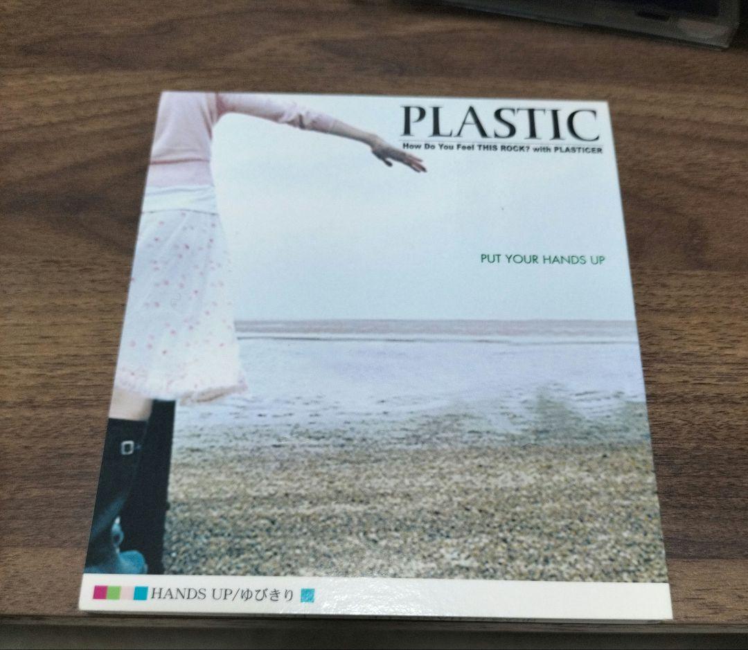 【美品】PLASTIC HANDS UP／ゆびきり 2000年代 V系 CD
