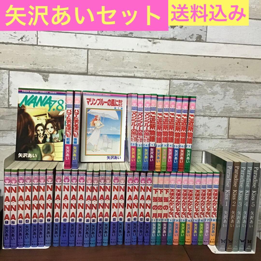 【矢沢あいセット】NANA 全巻＋7.8巻　まとめ売り 7作品 NANA】 全巻セット＋7.8巻 矢沢あい - メルカリ