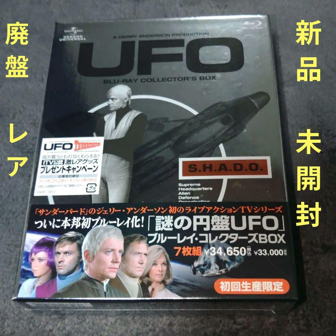 謎の円盤UFO ブルーレイ・コレクターズBOX〈初回生産限定・7枚組