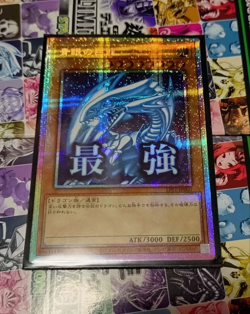 青眼の白龍　プリズマティックシークレット コナミデジタルエンタテインメント 遊戯王 LPST-JP003 青眼の白龍