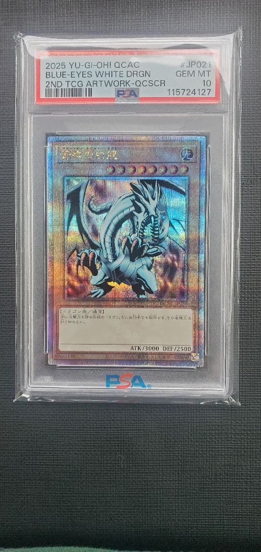 ブルーアイズ・ホワイト・ドラゴン PSA 10 PSA10最高評価 】青眼の白龍 ブルーアイズ ホワイトドラゴン シクブル