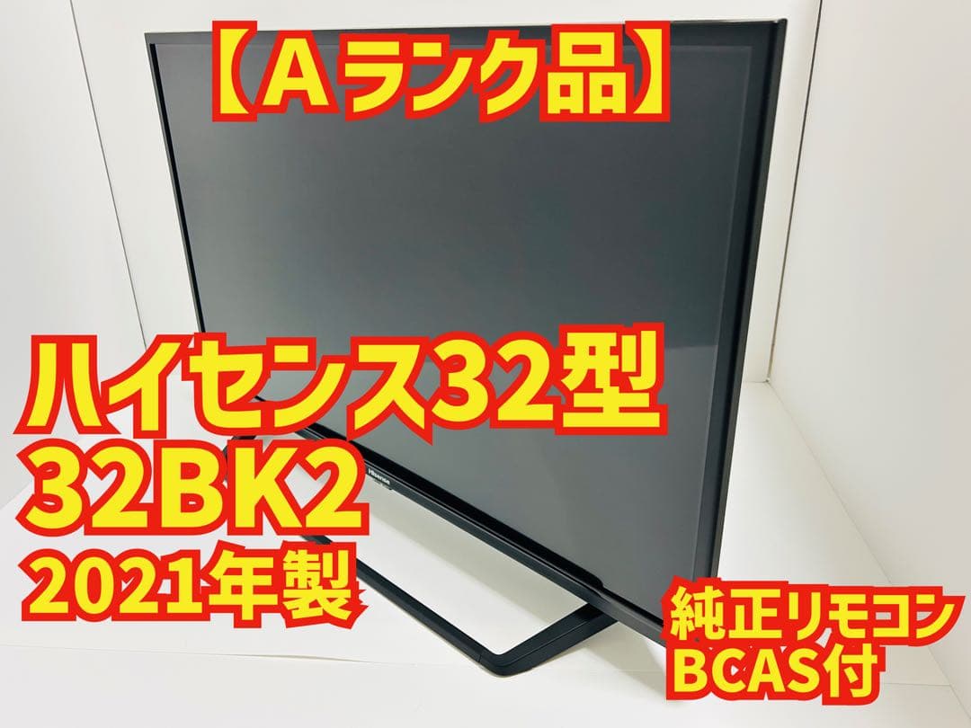 【2月24日まで】ハイセンス32型スマートテレビ32BK2 液晶テレビ 32BK2 [32V型 /ハイビジョン /YouTube対応] Hisense