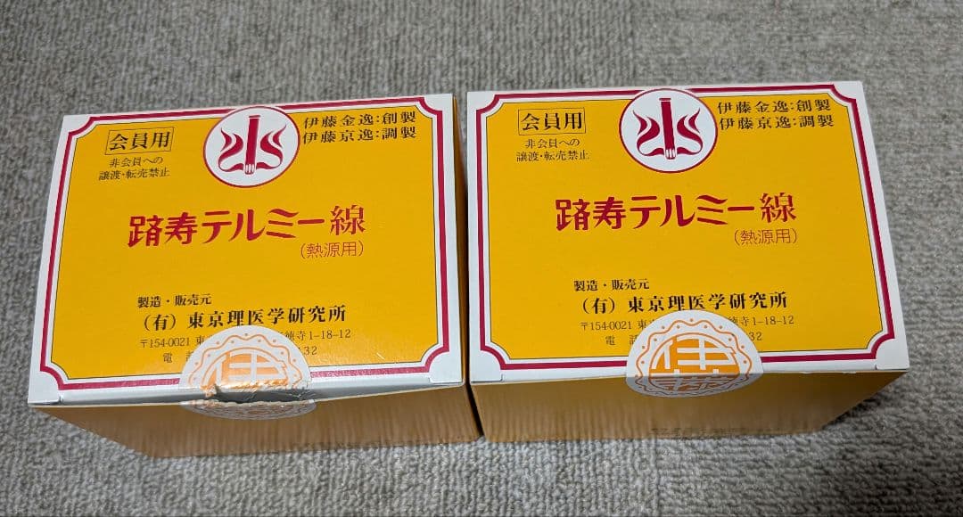 イトオテルミー　テルミー線　2箱(600本) テルミー 線 新品未開封 300本 イトオテルミー /家庭温熱療法｜Yahoo