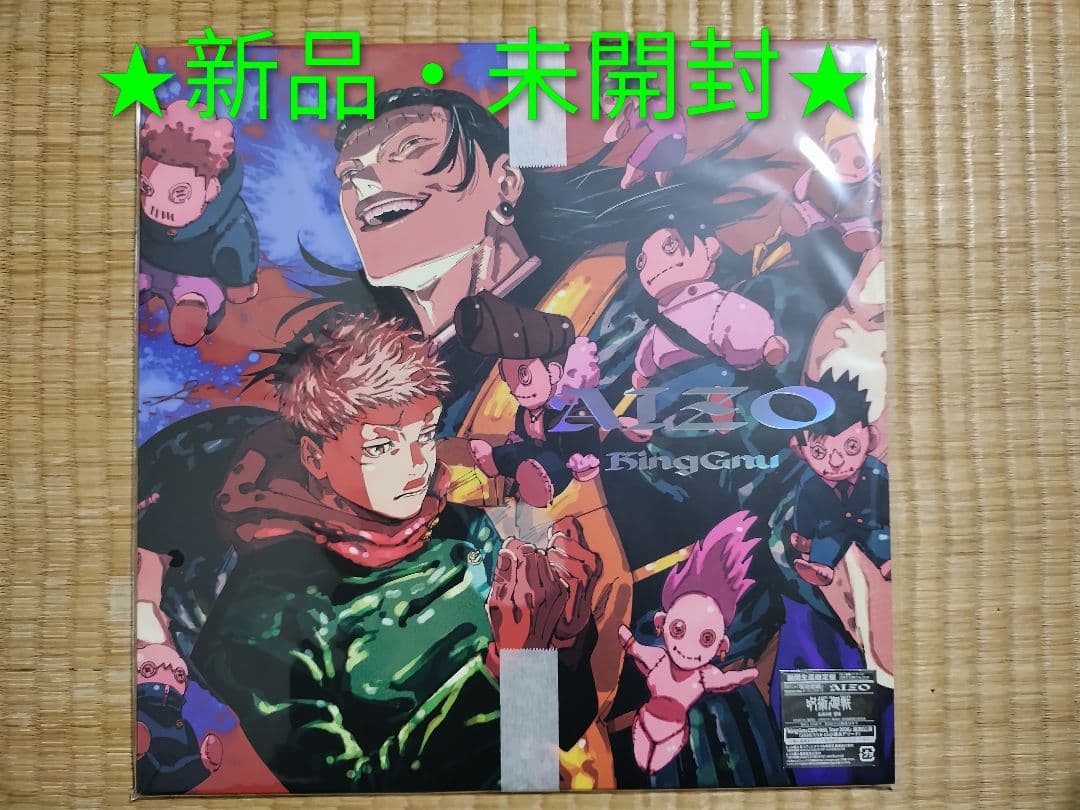 King Gnu AIZO 期間生産限定盤 呪術廻戦 ☆メガジャケ付き - メルカリ