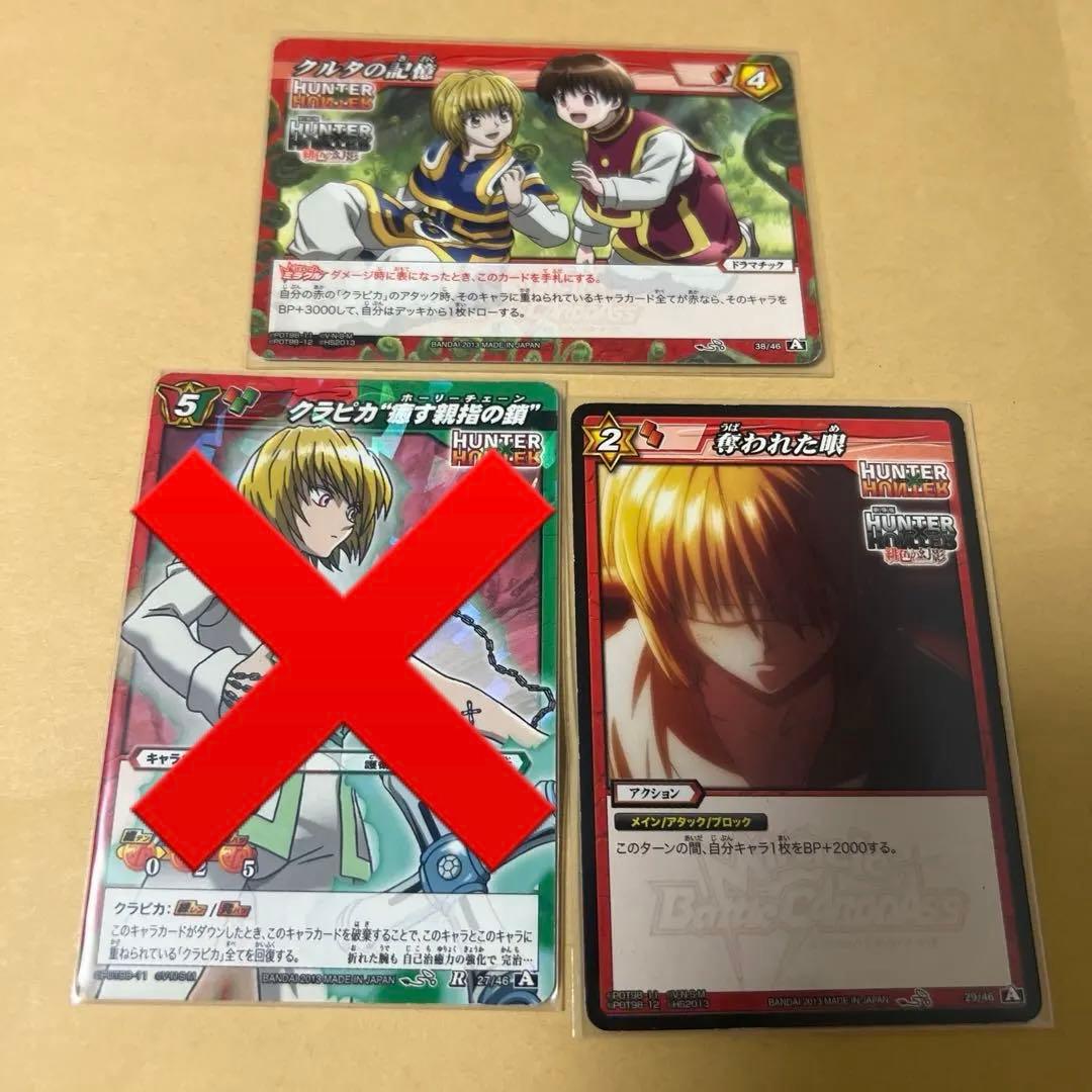 ハンターハンター ミラバト クラピカ3枚セット - メルカリ