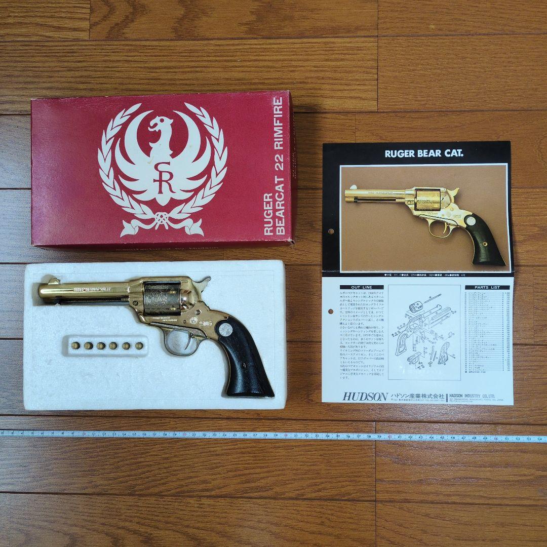 RUGER BEARCAT モデルガン ゴールド　鑑賞用 Ruger Bearcat 22 Rimfire By Hudson Restoration ハドソン製 ルガー