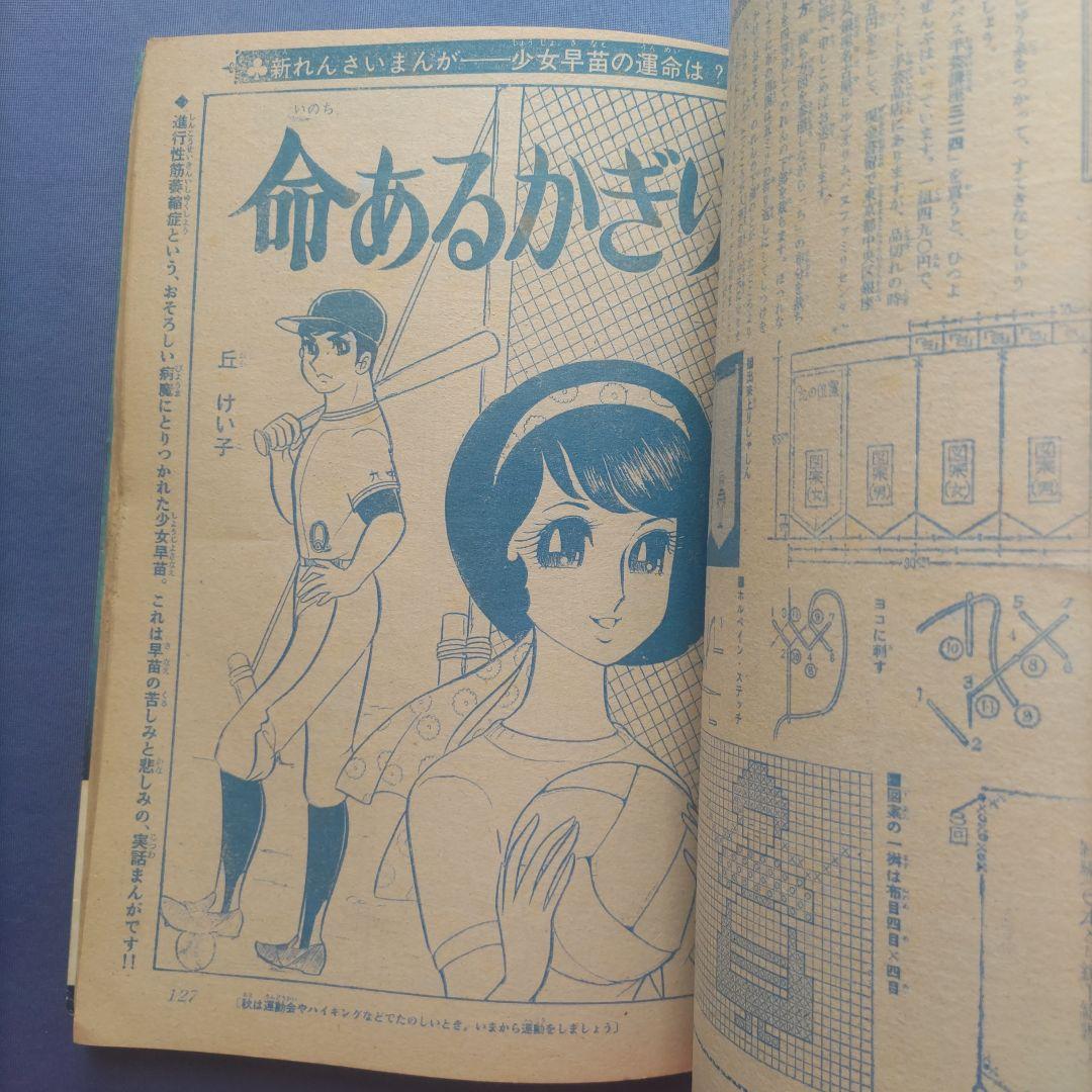 昭和レトロ 『マーガレット』 昭和41年10月号 昭和レトロ