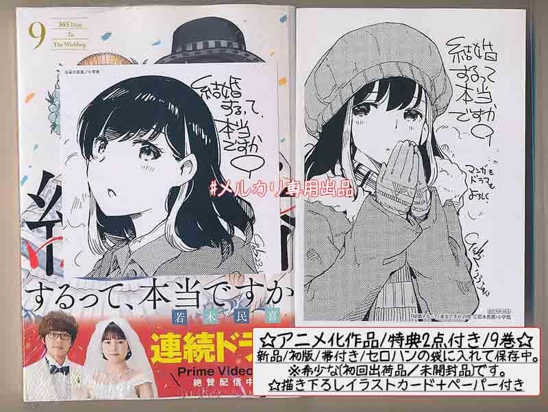 ☆アニメ化作品/特典39点付き [若木民喜] 結婚するって、本当ですか 全