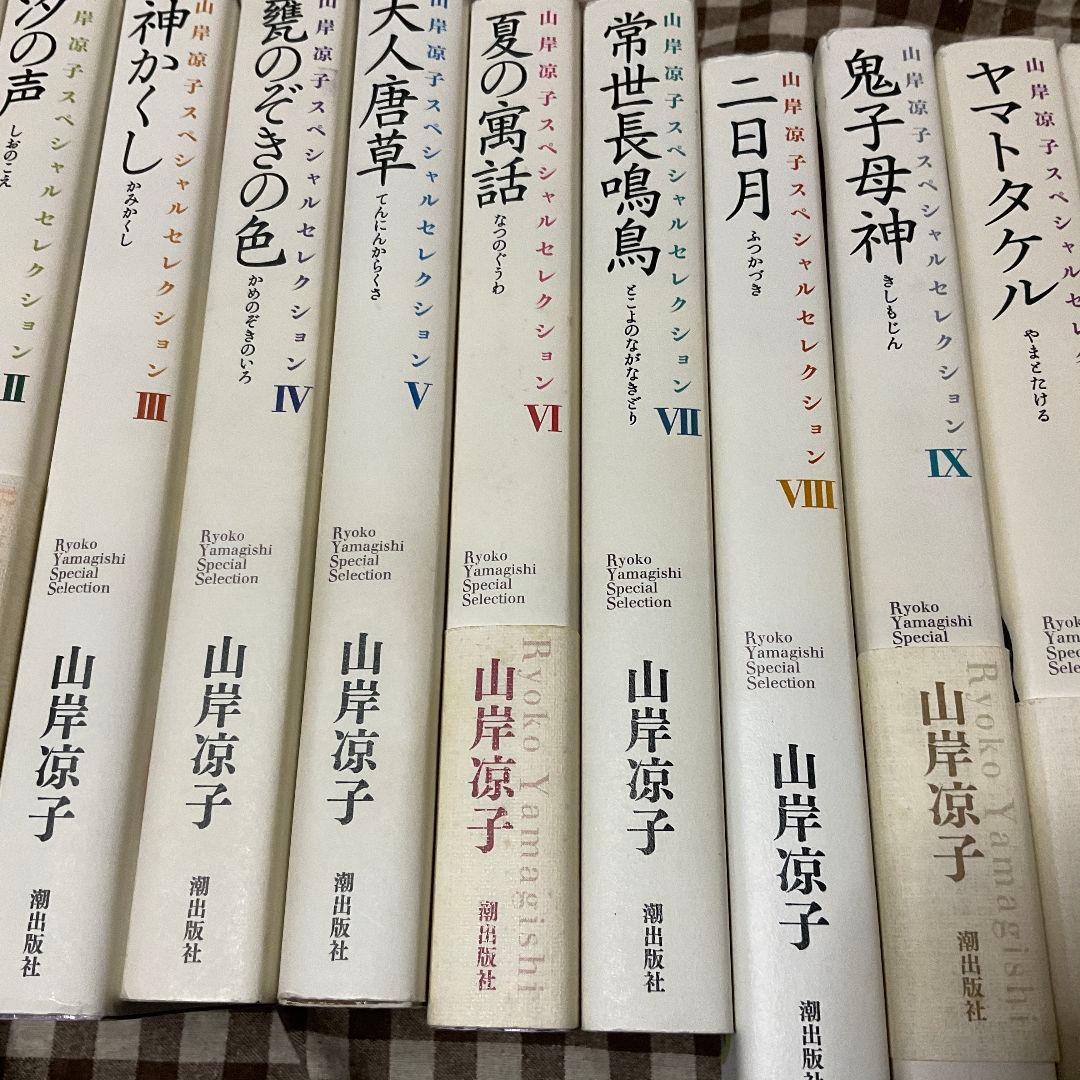 山岸凉子スペシャルセレクション 全巻16冊セット一部ペーパー付き