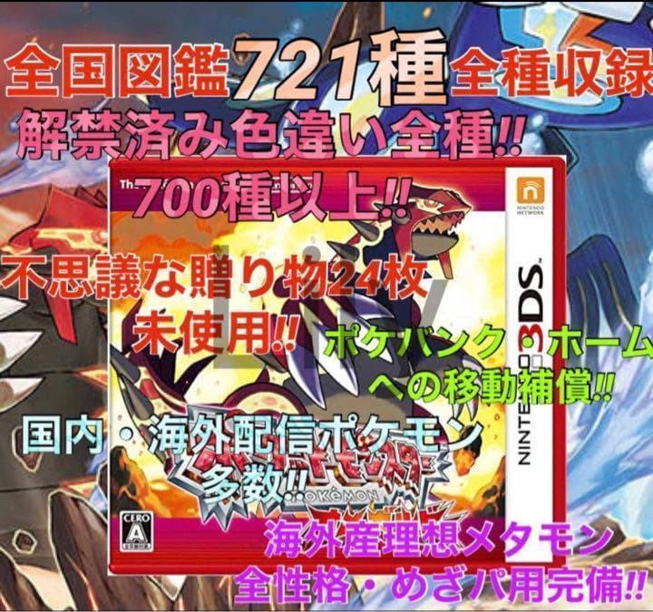 【ポケモン】ケース付き　オメガルビー 配信 6vメタモン  ポケットモンスター うつしかがみ所持ケース付きブラック2 配信 6vメタモン付き 道具完備