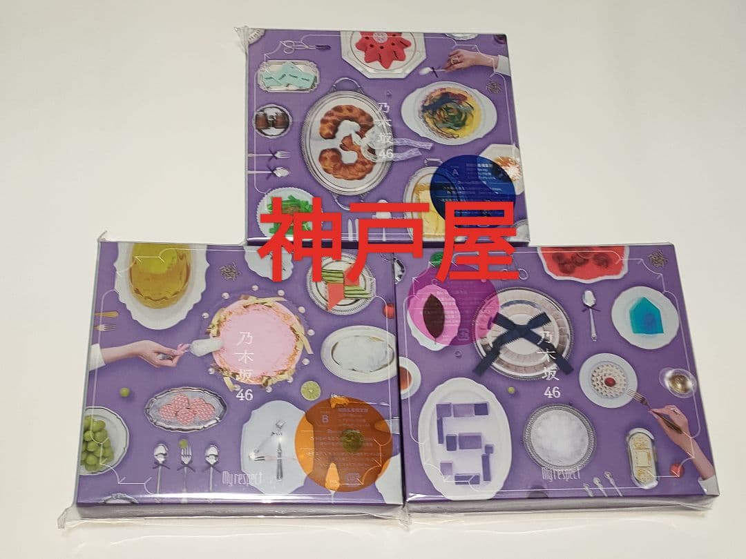 乃木坂46 AL My respect 初回限定盤 タイプABC 2CD+1BD My respect(通常盤)[初回仕様]【CD】/乃木坂46[CD]【返品種別A