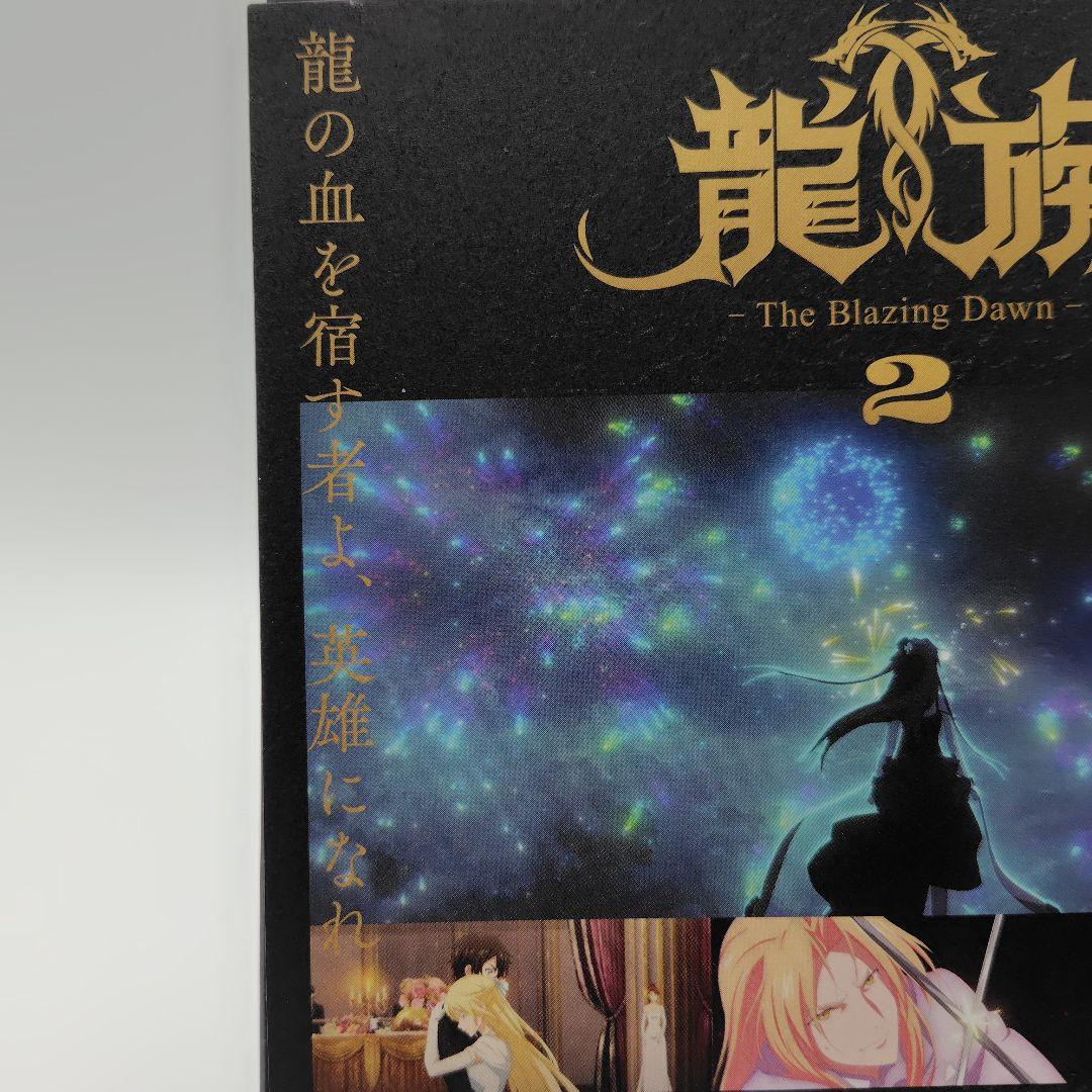 龍族-The Blazing Dawn- 2〈完全生産限定版・2枚組〉DVD