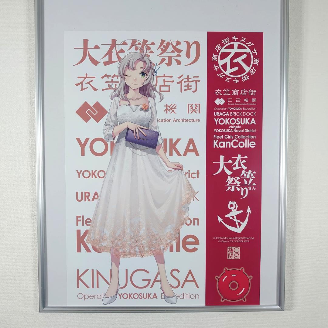 艦これ 横須賀遠征2025 ポスター　3枚セットVer.2 衣笠 艦これ 横須賀遠征2025 ポスター 3枚セットVer.2 衣笠 艦これ 横須賀