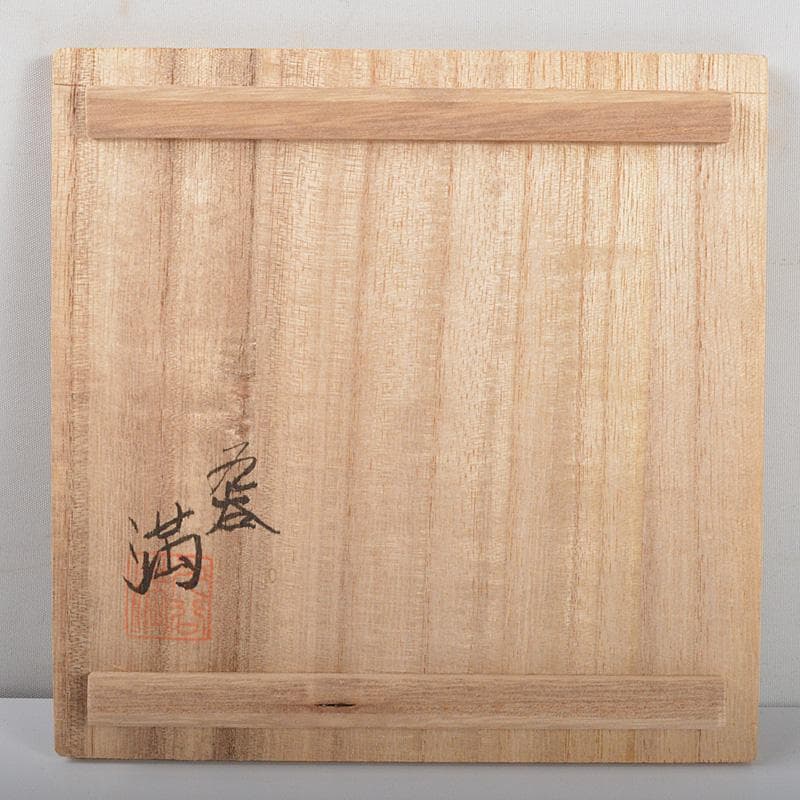 九谷焼 近藤満作 彩釉 線文花生 花瓶 共箱 V R4208 - メルカリ