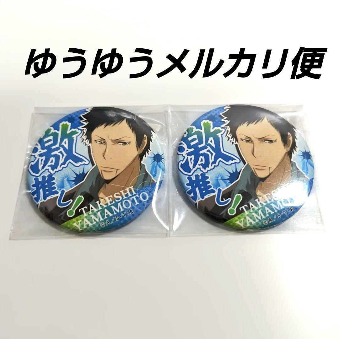 家庭教師ヒットマンREBORN! 激推し缶バッジ2 山本武2個① - メルカリ