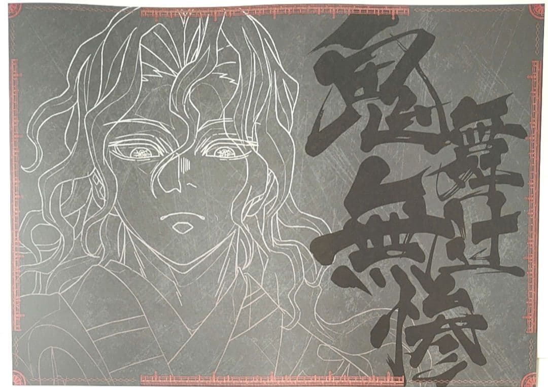 鬼滅の刃 ダイニングランチョンマット、ポストカード、POP他 鬼舞辻