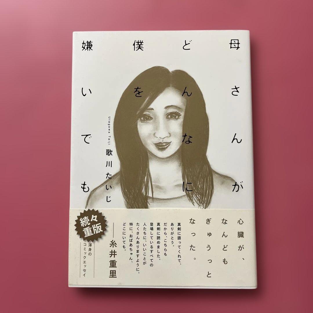 母さんがどんなに僕を嫌いでも Amazon.com: 新版 母さんがどんなに僕を嫌いでも: 9784041062531: 歌川