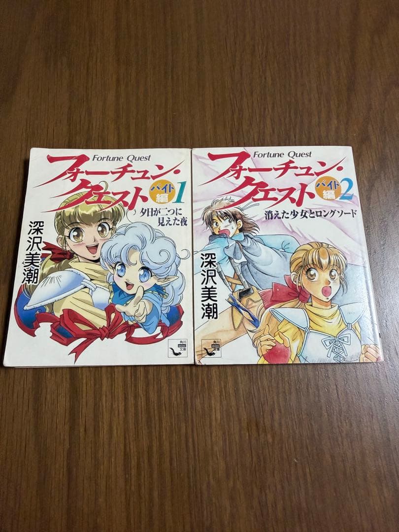フォーチュン・クエスト バイト編 1、2巻セット - メルカリ