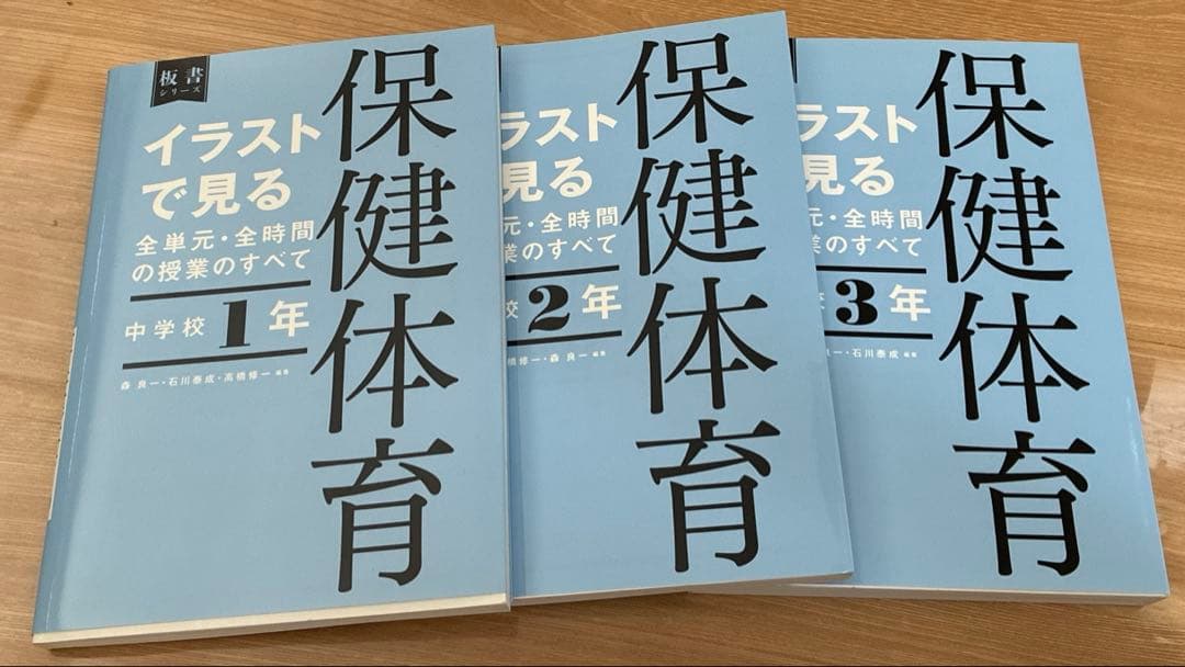 イラストで見る全単元・全時間の授業のすべて 保健体育 3学年分セット イラストで見る全単元・全時間の授業のすべて 体育 小学校3年 (板書