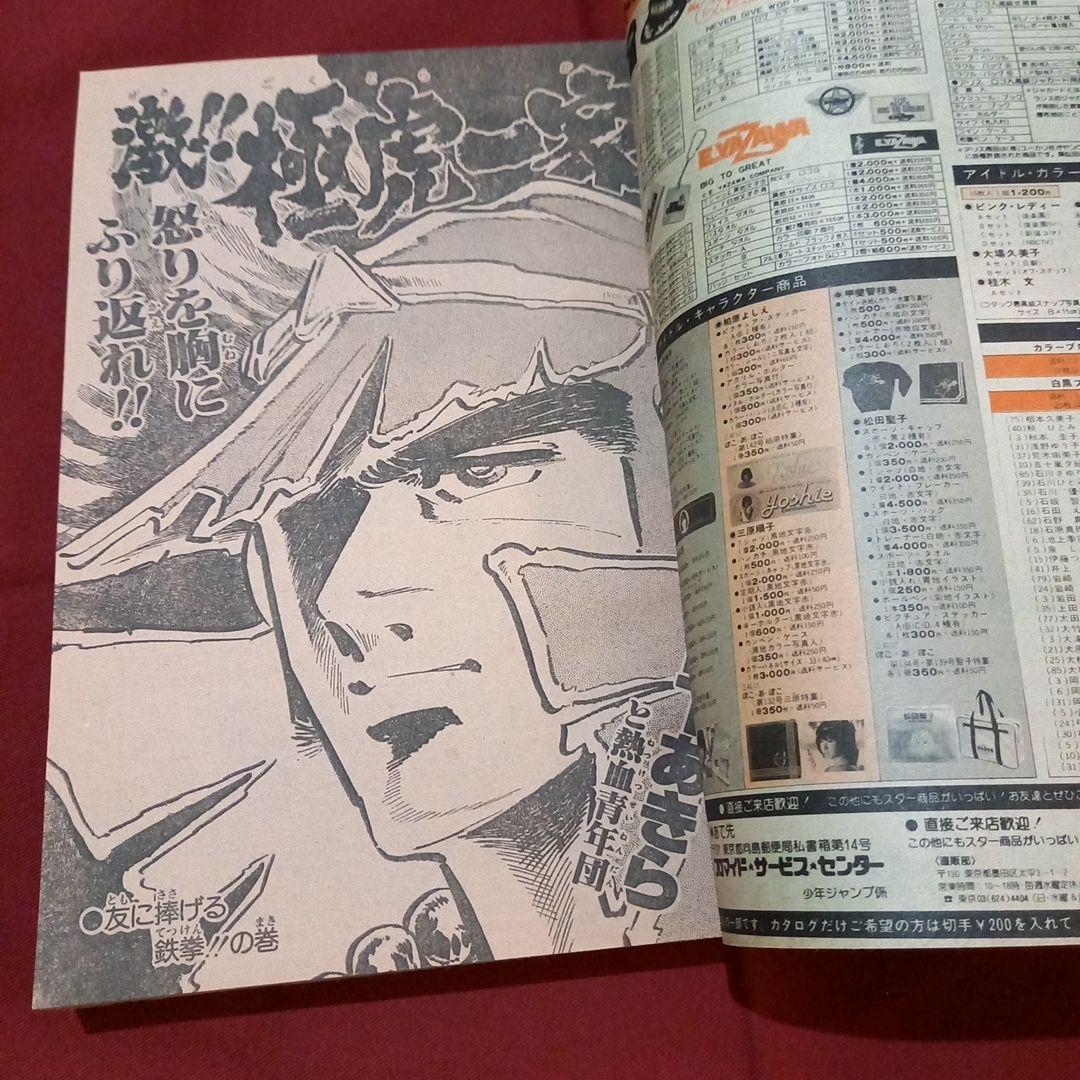 当時物美品】週刊 少年 ジャンプ 1981年38号 漫画 アニメ - メルカリ