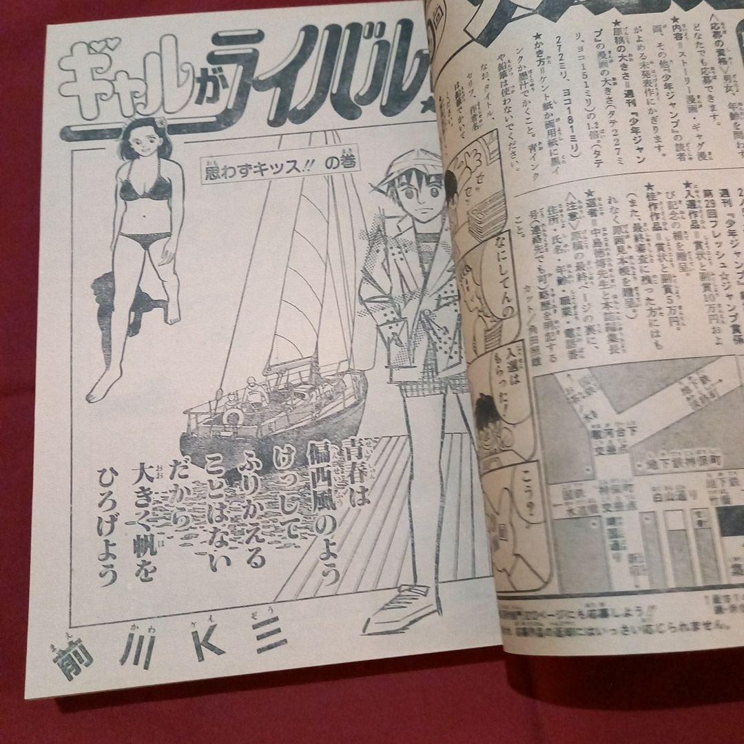 当時物美品】週刊 少年 ジャンプ 1981年38号 漫画 アニメ - メルカリ