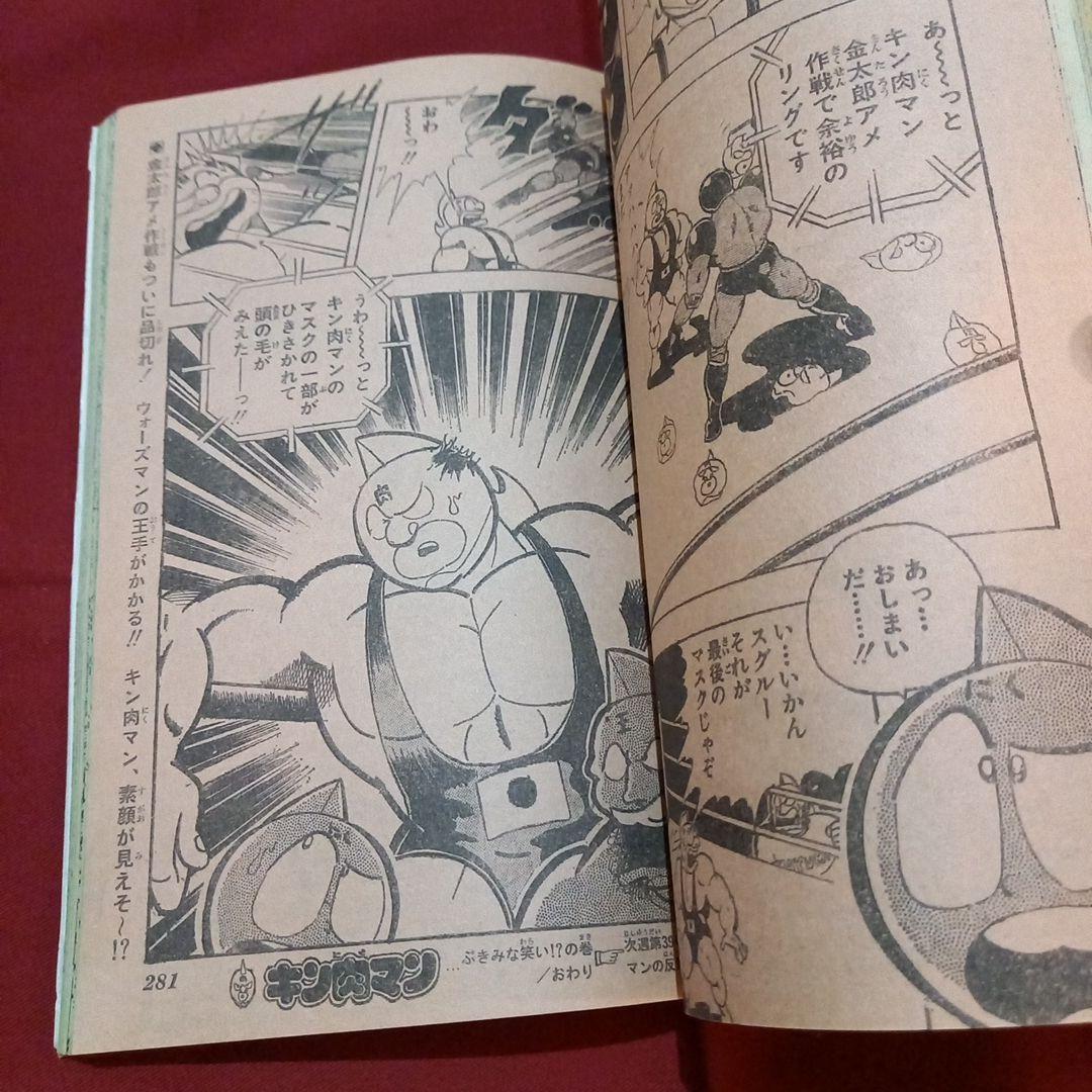 当時物美品】週刊 少年 ジャンプ 1981年38号 漫画 アニメ - メルカリ