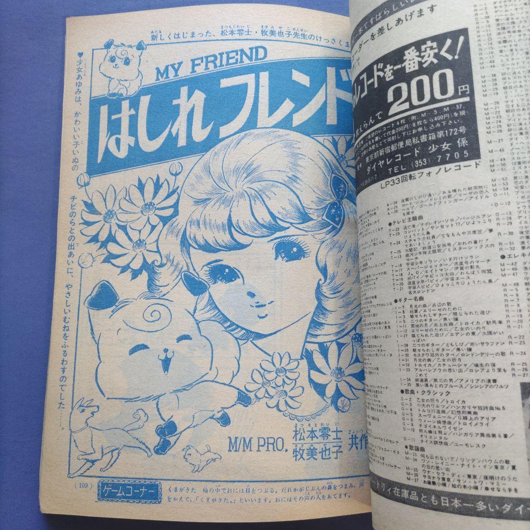 昭和レトロ 『少女フレンド』 講談社 昭和41年1月 - メルカリ