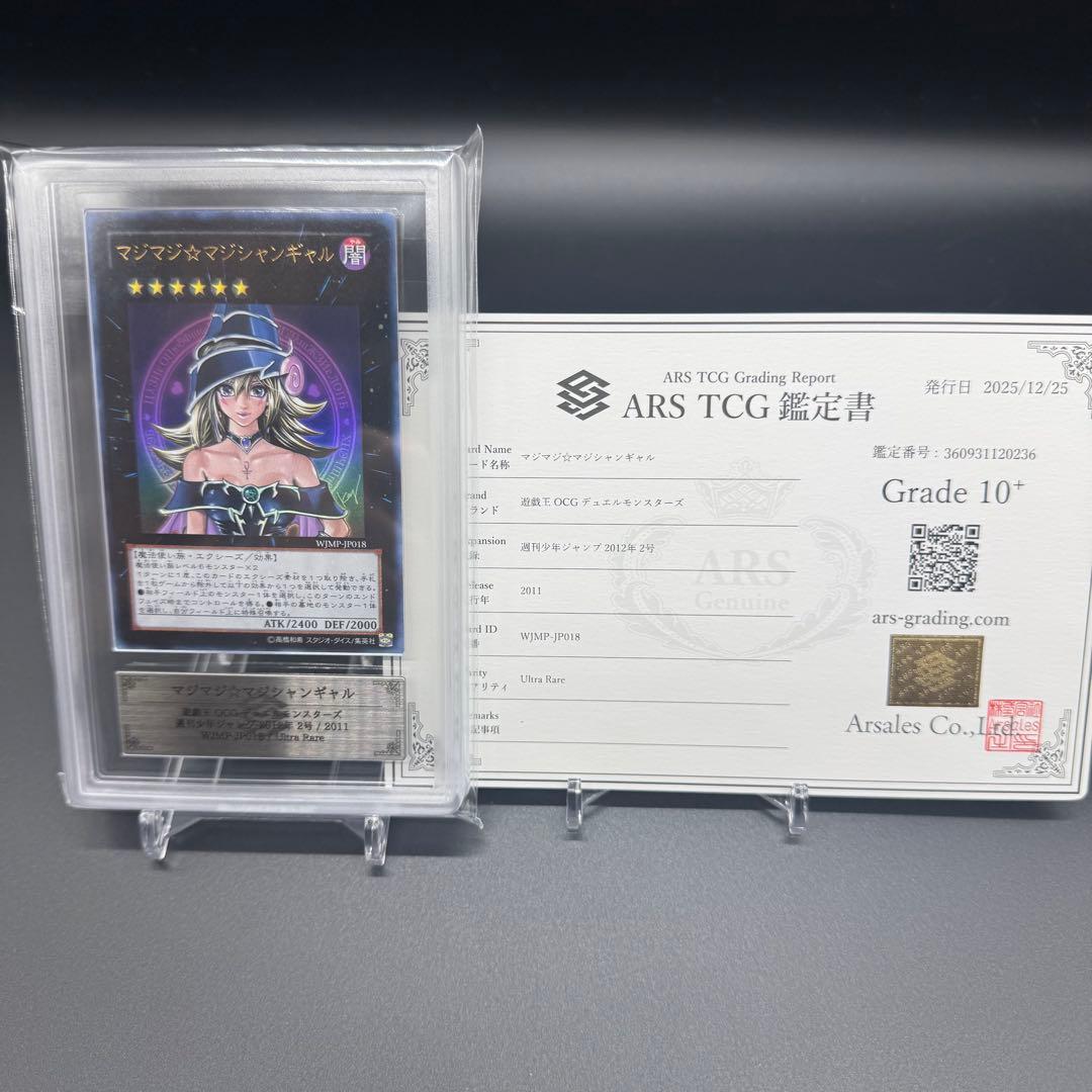 【希少五つ目】 ARS10+ 遊戯王 マジマジ☆マジシャンギャル 鑑定書付 希少五つ目】 ARS10+ 遊戯王 マジマジ☆マジシャンギャル 鑑定書付