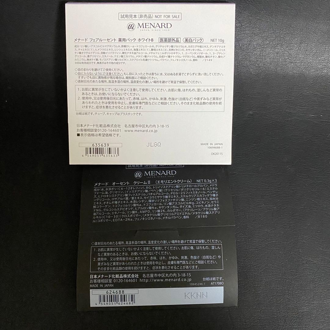 メナード トラベルキット マスク ボディシャンプー ボディミルク