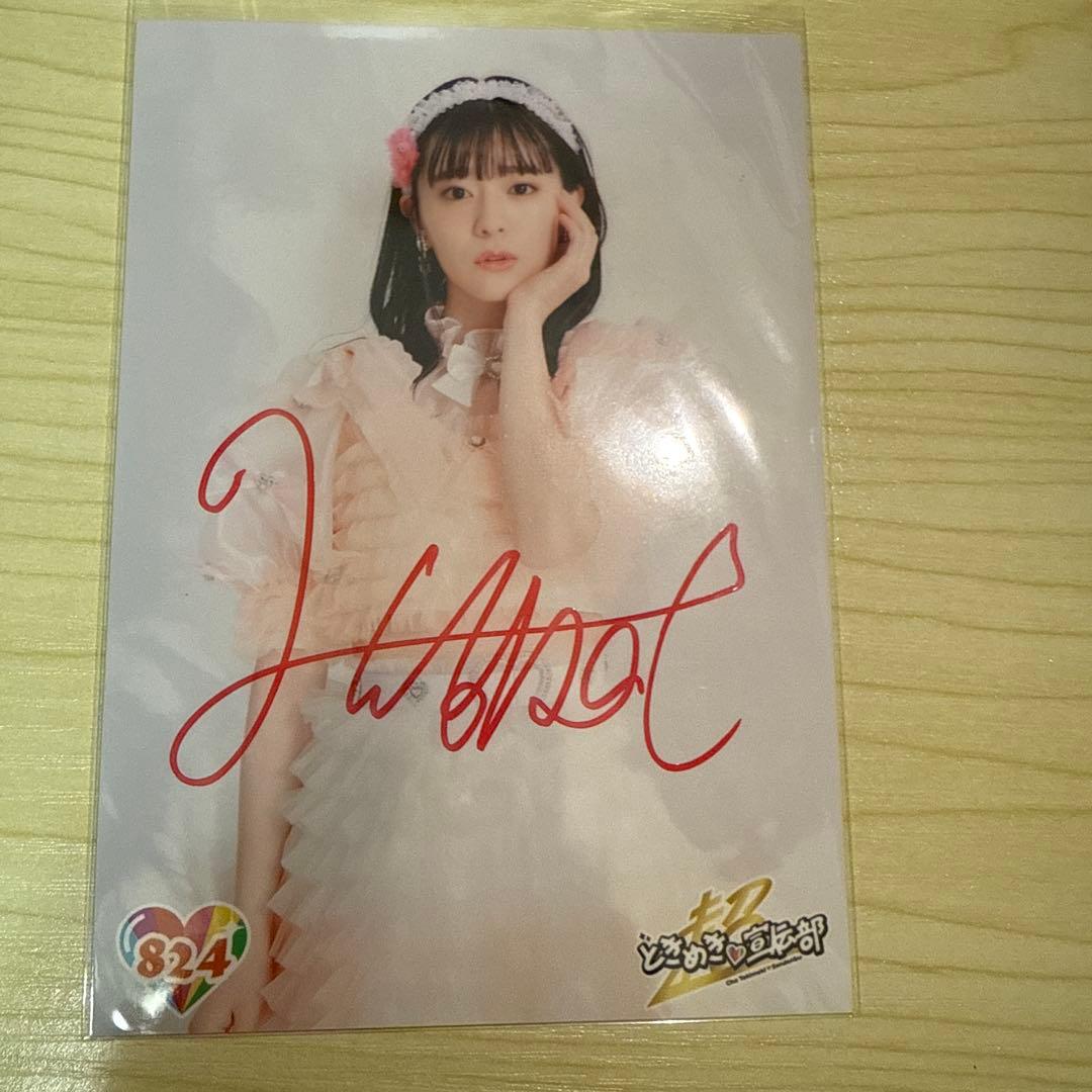 超ときめき♡宣伝部 坂井仁香 サイン入り生写真 - メルカリ