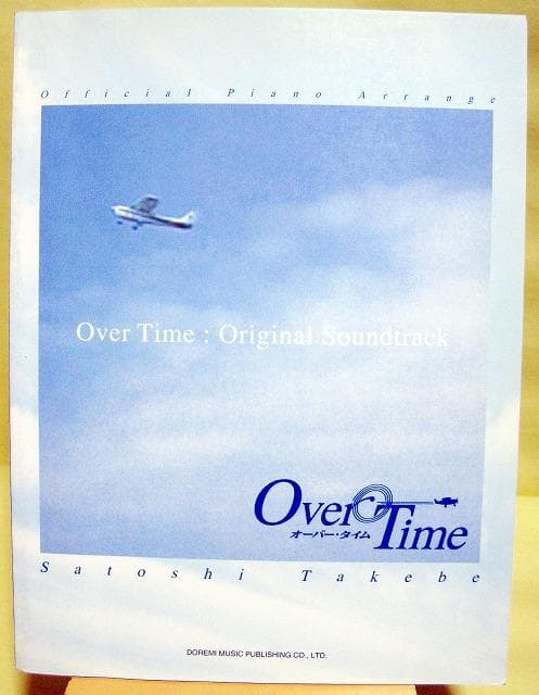 絶版レア希少【Over Time◆武部聡志】ピアノスコア　1990年発行♪ Piano Man ⅱ - 武部聡志のアルバム - Apple Music