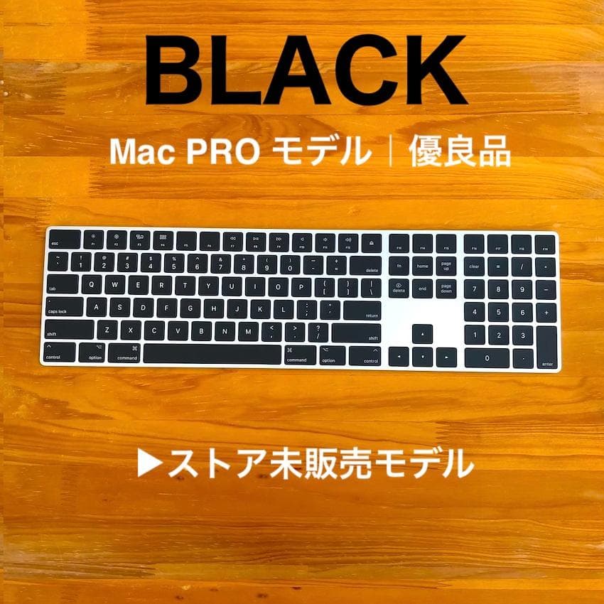 優良品｜Mac Pro モデル｜BLACK｜Magic Keyboard｜純正 真っ黒！Magic Mouse、Magic Trackpad、Magic Keyboard ブラック
