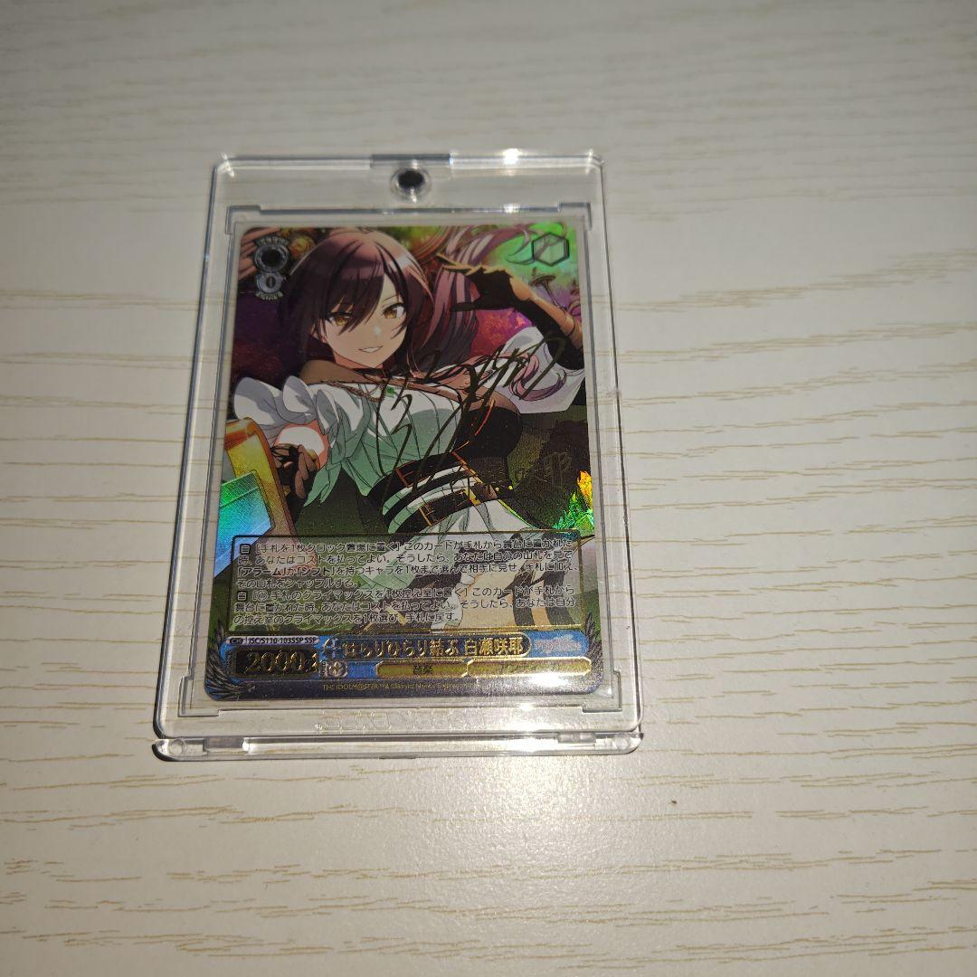 ヴァイスシュヴァルツ はらりひらり結ぶ 白瀬咲耶 SSP サイン シャニマス シャニマス】『はらりひらり結ぶ』白瀬 咲耶【アイドルマスター
